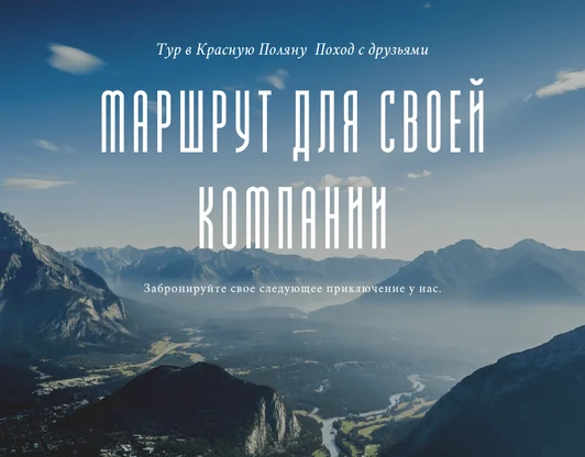 Поход с друзьями