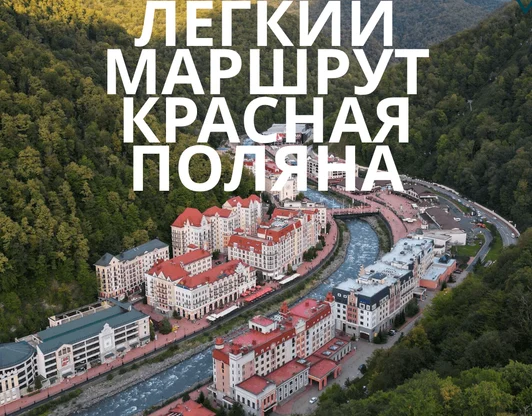 Поход для начинающих